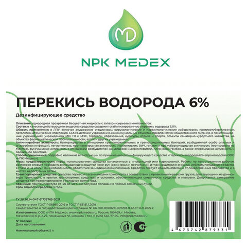 Средство дезинфицирующее перекись водорода 6%, 5 л, ЛЮИР 701547 ЧЕСТНЫЙ ЗНАК! - МСК «Форвард»