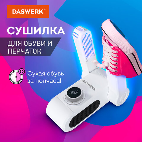 Сушилка для обуви, варежек, перчаток, универсальная складная сушка 150 Вт, DASWERK, SD10, 456203 - МСК «Форвард»