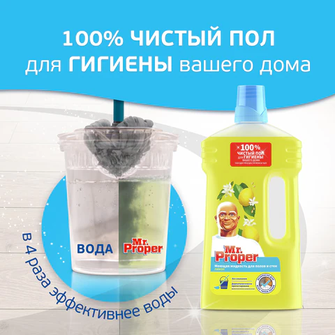 Средство для мытья пола и стен 1 л, MR. PROPER (Мистер Пропер) "Лимон", 1008196 605884 - МСК «Форвард»