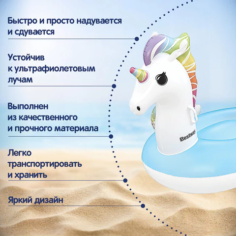 Надувная игрушка-наездник "Единорог" с ручками, 155x119 см, от 3 лет, до 45 кг, BESTWAY, 41114 680088 - МСК «Форвард»