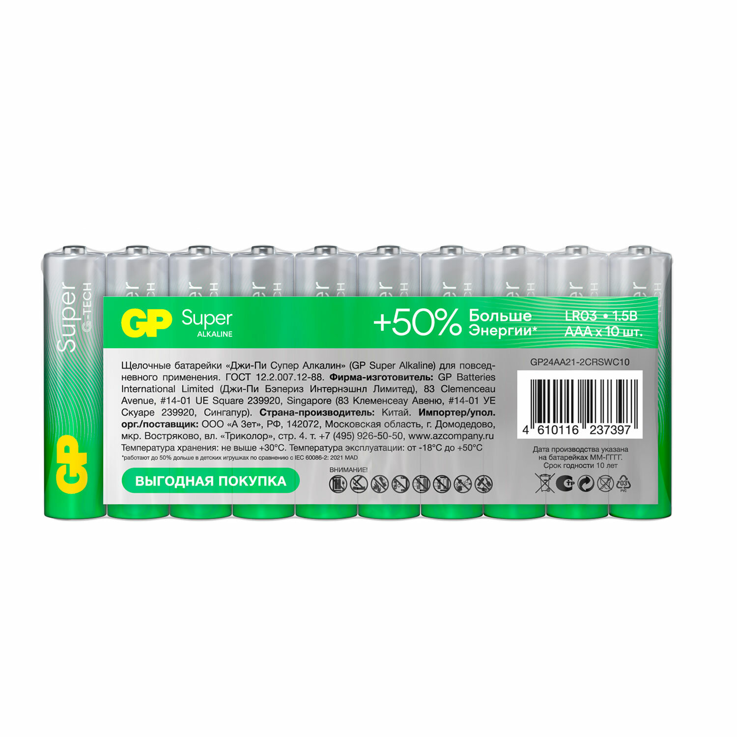 Батарейки GP Super, AAA (LR03, 24А), алкалиновые, мизинчиковые, КОМПЛЕКТ 10 шт, в пленке, 24A-2CRB10 455925