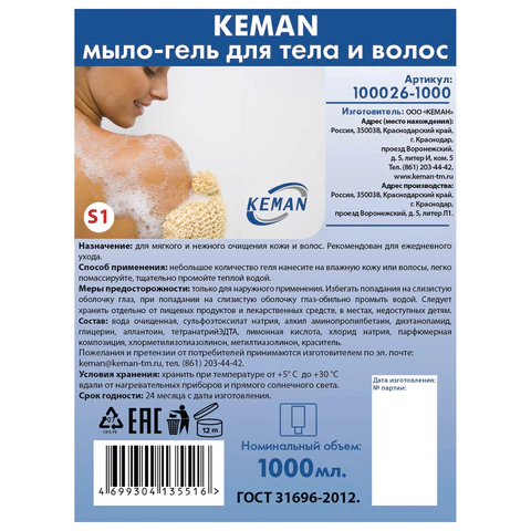 Картридж с жидким мылом-гелем для тела и волос одноразовый (Система S1), 1 л, KEMAN, 100026-1000 608335 - МСК «Форвард»