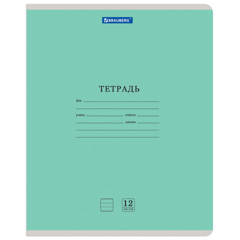 Тетрадь 12л. BRAUBERG КЛАССИКА NEW линия, обложка картон, ЗЕЛЕНАЯ, 105691