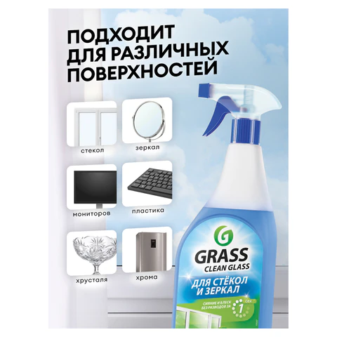 Средство для мытья стекол и зеркал 600 мл, GRASS CLEAN GLASS "Голубая лагуна", 125247 609892 - МСК «Форвард»