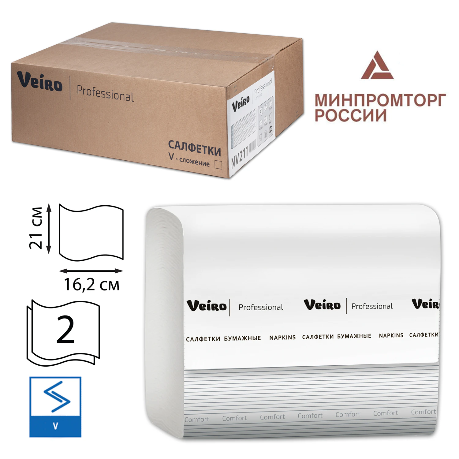 Салфетки VEIRO Professional (Система N4), Comfort, КОМПЛ. 15штх220шт, 2-сл, белые, 21х16,2, V, NV211 127092