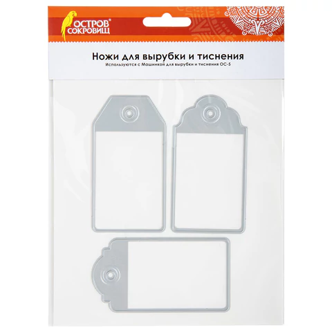 Ножи "Бирки" для Машинки для вырубки и тиснения ОС-5, 3 шт, 109*148 мм, ОСТРОВ СОКРОВИЩ, 663820 861-