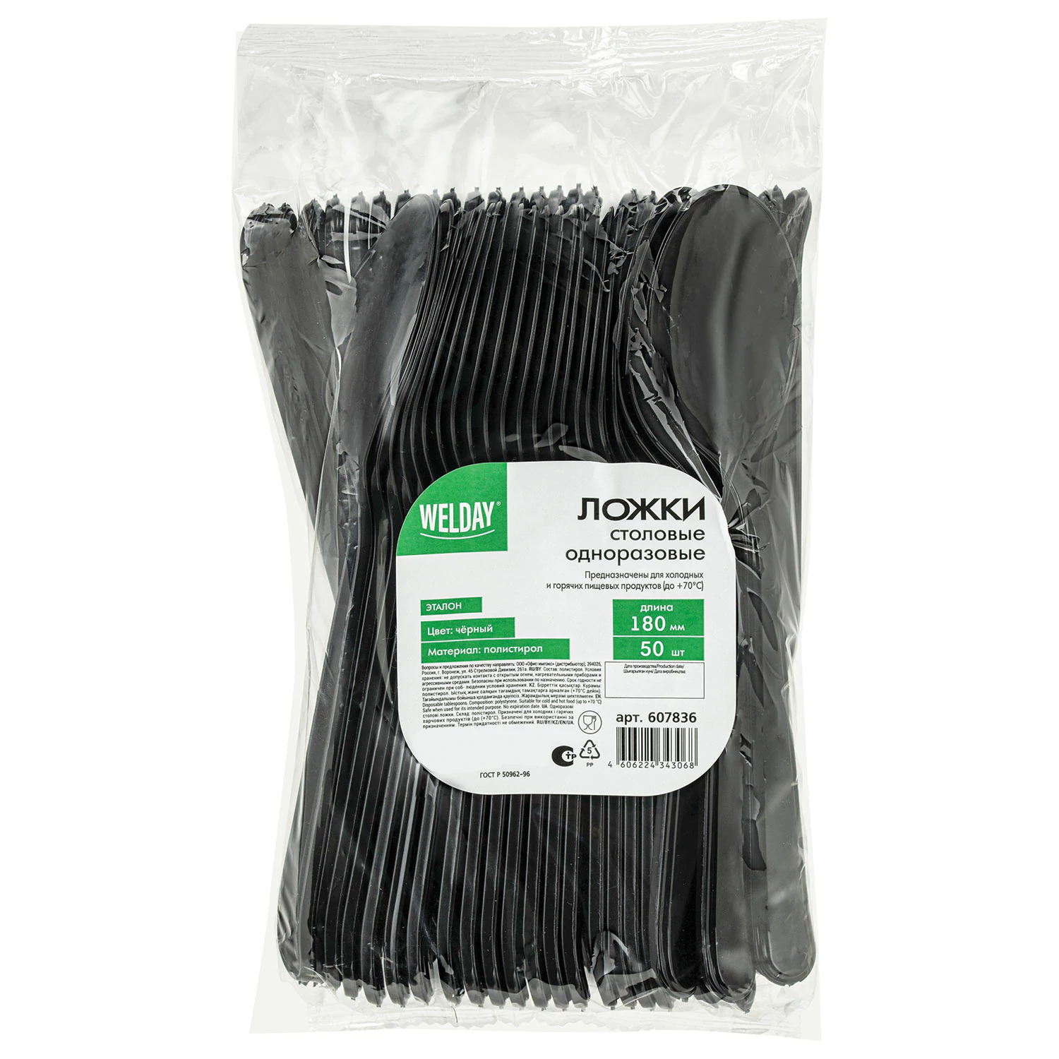 Ложка столовая одноразовая пластиковая 180мм черная, КОМПЛЕКТ 50шт, ЭТАЛОН БЕЛЫЙ АИСТ/WELDAY, 607836