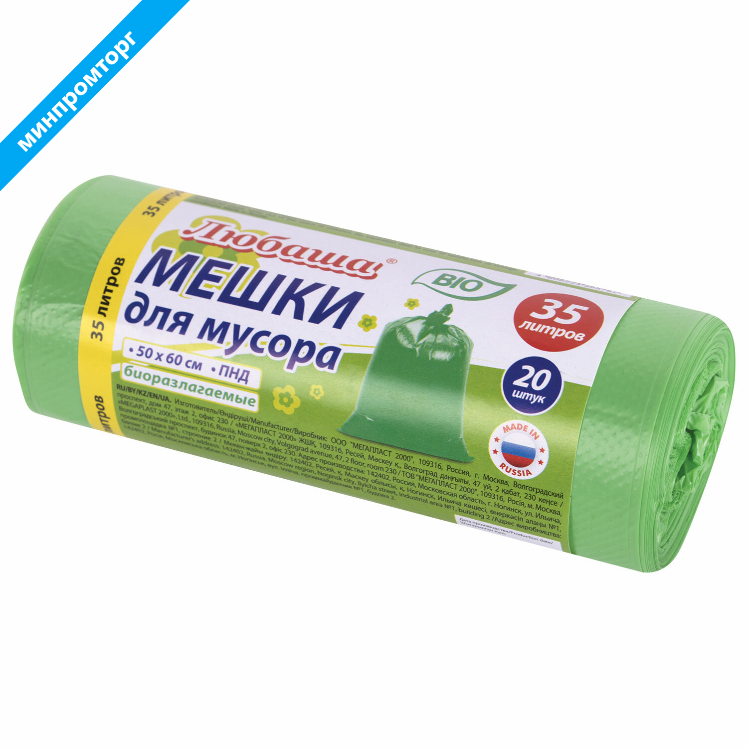 Мешки для мусора биоразлагаемые 35л зеленые рулон 20шт, ПНД 11мкм, 50х60см, ЛЮБАША,608098