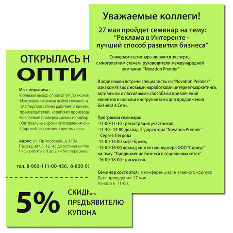 Бумага цветная BRAUBERG, А4, 75 г/м2, 100 л., НЕОН, зеленая, для офисной техники, 116671 - МСК «Форвард»
