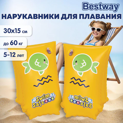 Нарукавники для плавания "Шаг С" 30х15 см, 5-12 лет, BESTWAY, 32110 680104 - МСК «Форвард»