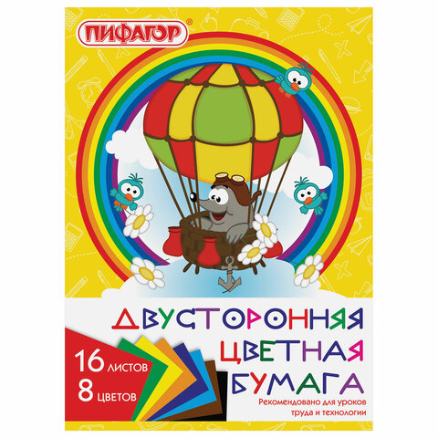 Цветная бумага А4 2-сторонняя газетная, 16л. 8цв., на скобе, ПИФАГОР, 200х280мм, Крот-пилот, 129559