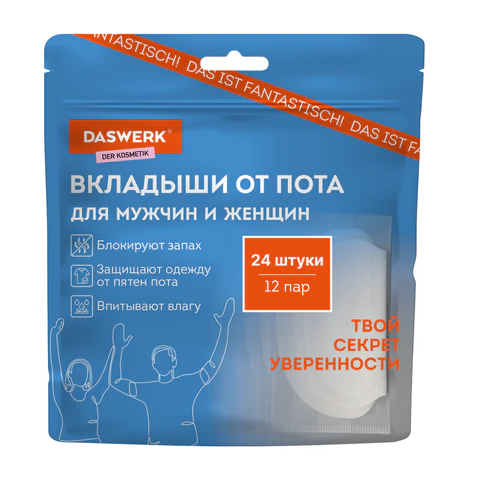 Вкладыши от пота, прокладки для подмышек, 24 шт., 2 цвета: белый / бежевый, размер M, DASWERK (ДАСВЕРК), 609984