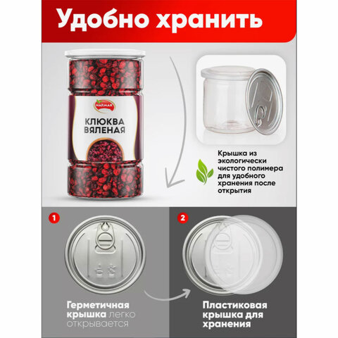 Клюква вяленая NARMAK, 1 кг 623572 - МСК «Форвард»