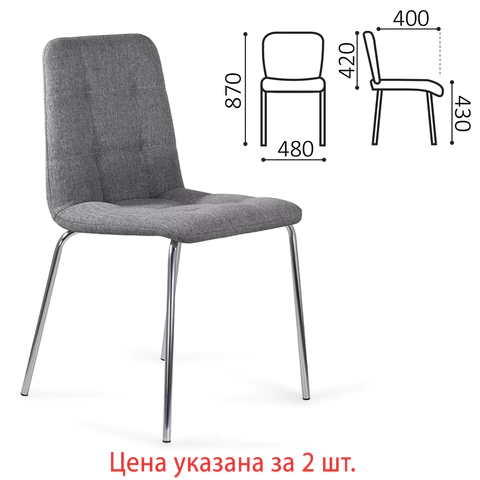 Стулья КОМПЛЕКТ 2 шт. BRABIX "Twins CF-011", хром каркас, ткань, серый, 532767 - МСК «Форвард»
