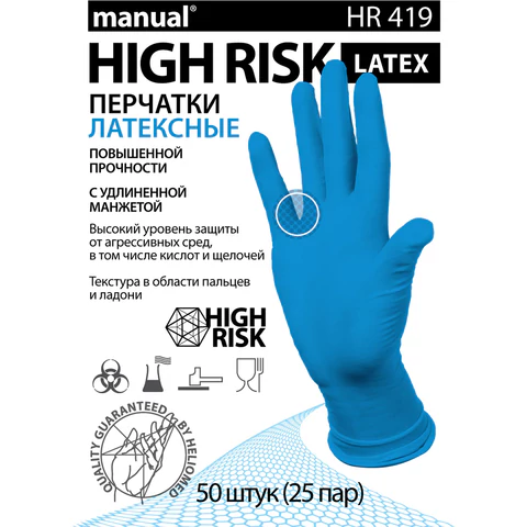 Перчатки латексные смотровые MANUAL HIGH RISK HR419 Австрия, 25 пар (50 штук), размер 8-9, L (большой) 631206 ЧЕСТНЫЙ ЗНАК! - МСК «Форвард»
