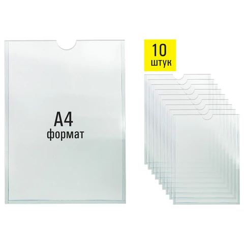 Карманы информационные самоклеящиеся, А4, вертикальные, КОМПЛЕКТ 10 шт., ПЭТ, 0,3 мм, STAFF, 291280 - МСК «Форвард»