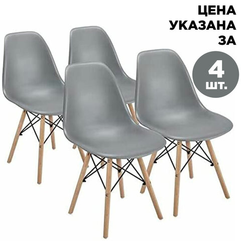 Стулья BRABIX "Eames CF-010", КОМПЛЕКТ 4 шт., пластик серый, опоры дерево/металл, 532632, 2033A - МСК «Форвард»