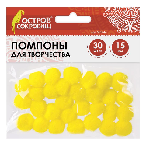 Помпоны для творчества, ЖЕЛТЫЕ, 15мм, 30шт., ОСТРОВ СОКРОВИЩ, 661444