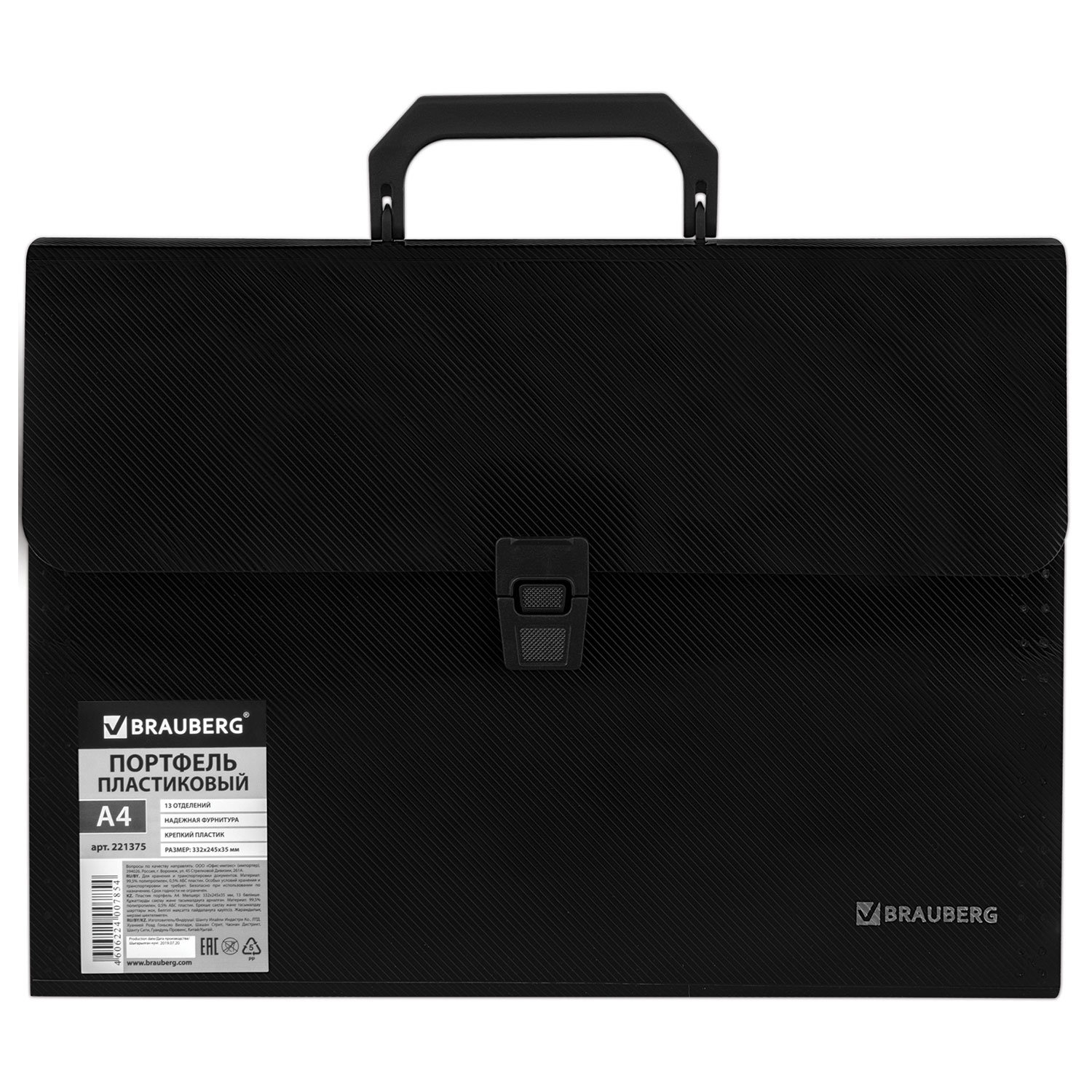 Папка-портфель пласт. BRAUBERG А4 (332х245х35мм), 13 отделений, фактура диагональ, черный,221375