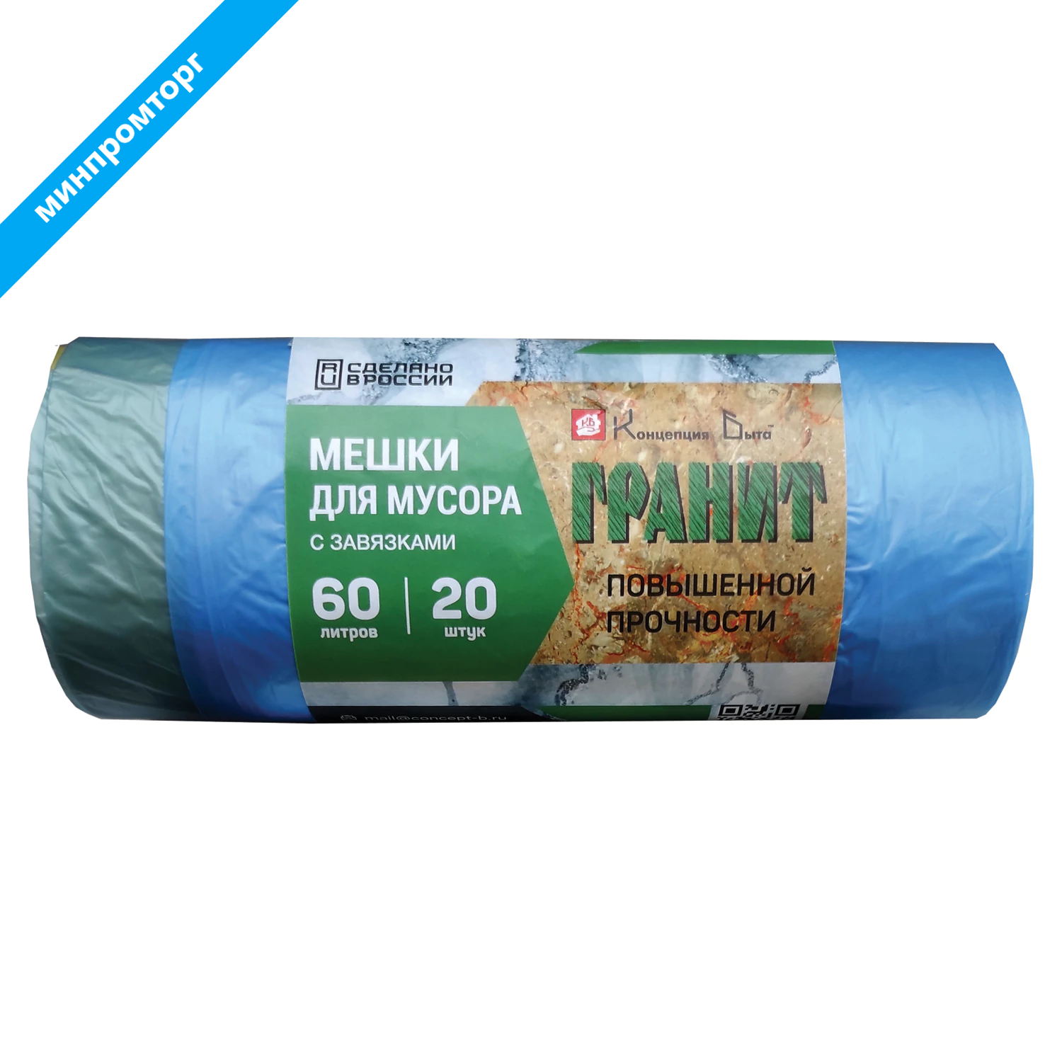 Мешки д/мусора 60л, завязки, синие, в рулоне 20шт, ПНД, 15мкм, 60х70см, прочные, КБ "Гранит", 600426