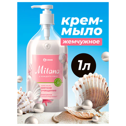 Мыло-крем жидкое 1л GRASS MILANA"Жемчужное", дозатор, 126201 605601 - МСК «Форвард»