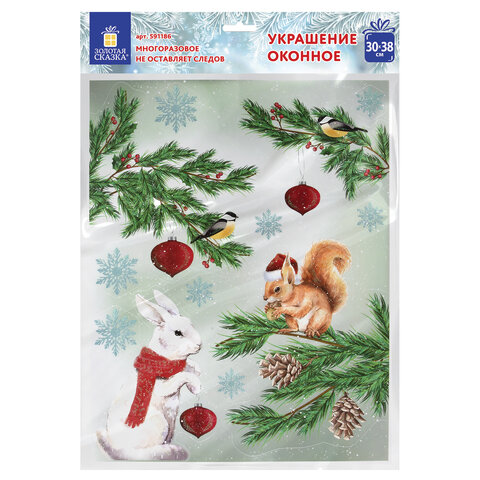 Наклейка для окон двусторонняя МНОГОРАЗОВАЯ 30*38см "Зверята и ёлка", ЗОЛОТАЯ СКАЗКА, 591186