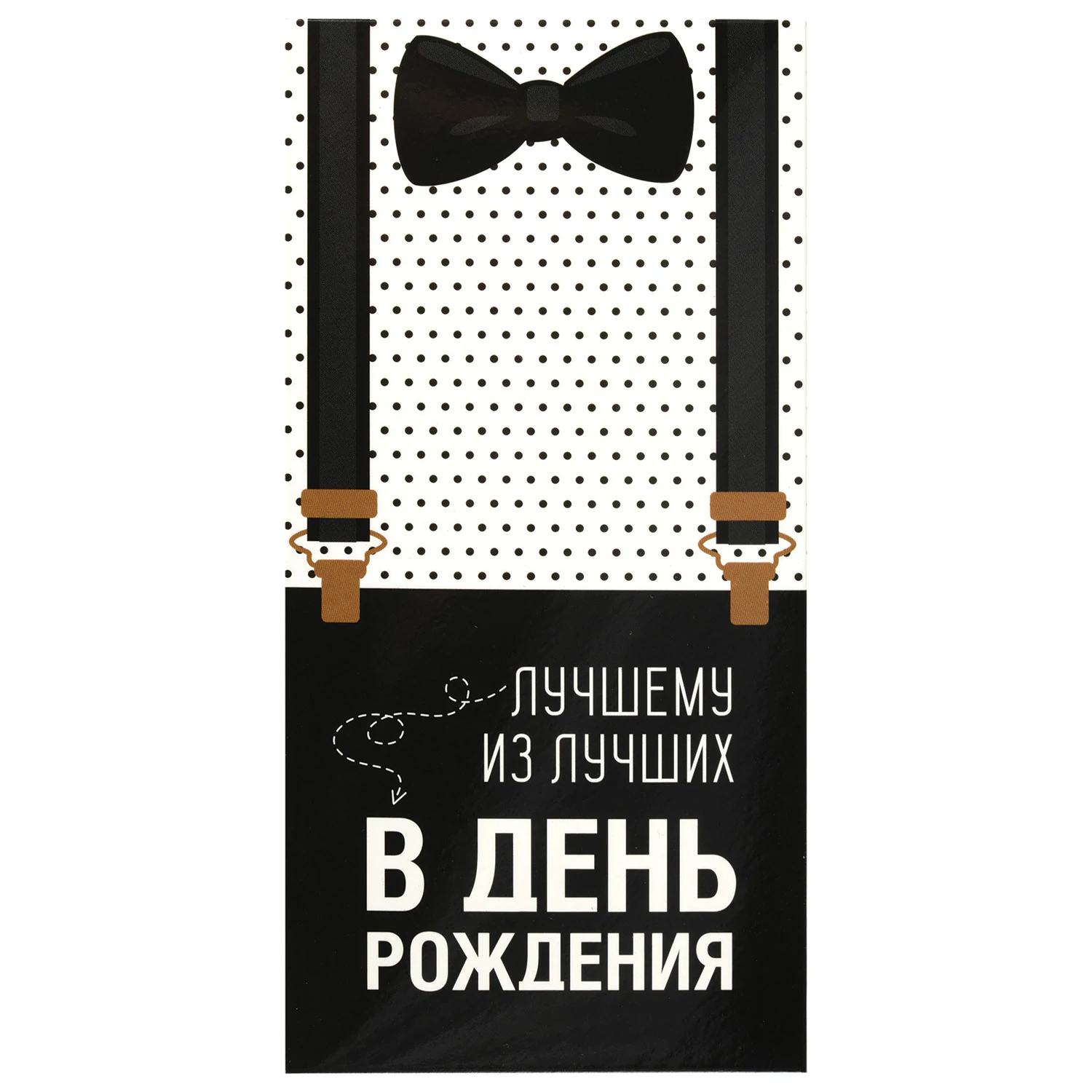 Конверт для денег "ЛУЧШЕМУ ИЗ ЛУЧШИХ", Бабочка, КОМПЛЕКТ 10шт 166х82 мм, выборочный лак, ЗОЛОТАЯ СКАЗКА, 113750