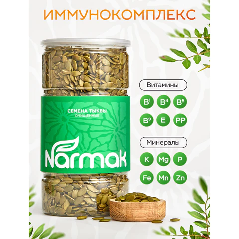 Семечки тыквенные NARMAK очищенные, 1 кг 623574 - МСК «Форвард»