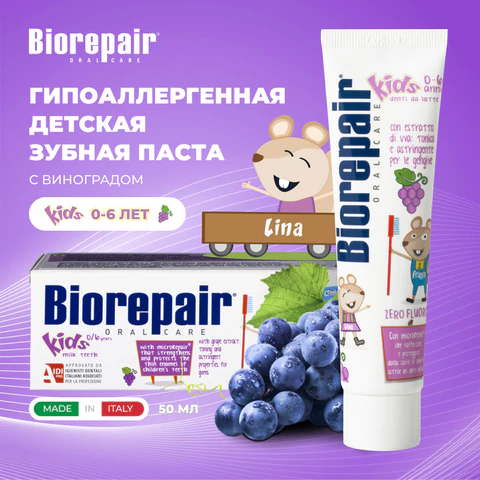 Зубная паста детская 50 мл BIOREPAIR "Виноград", ИТАЛИЯ, GA1730300 609193