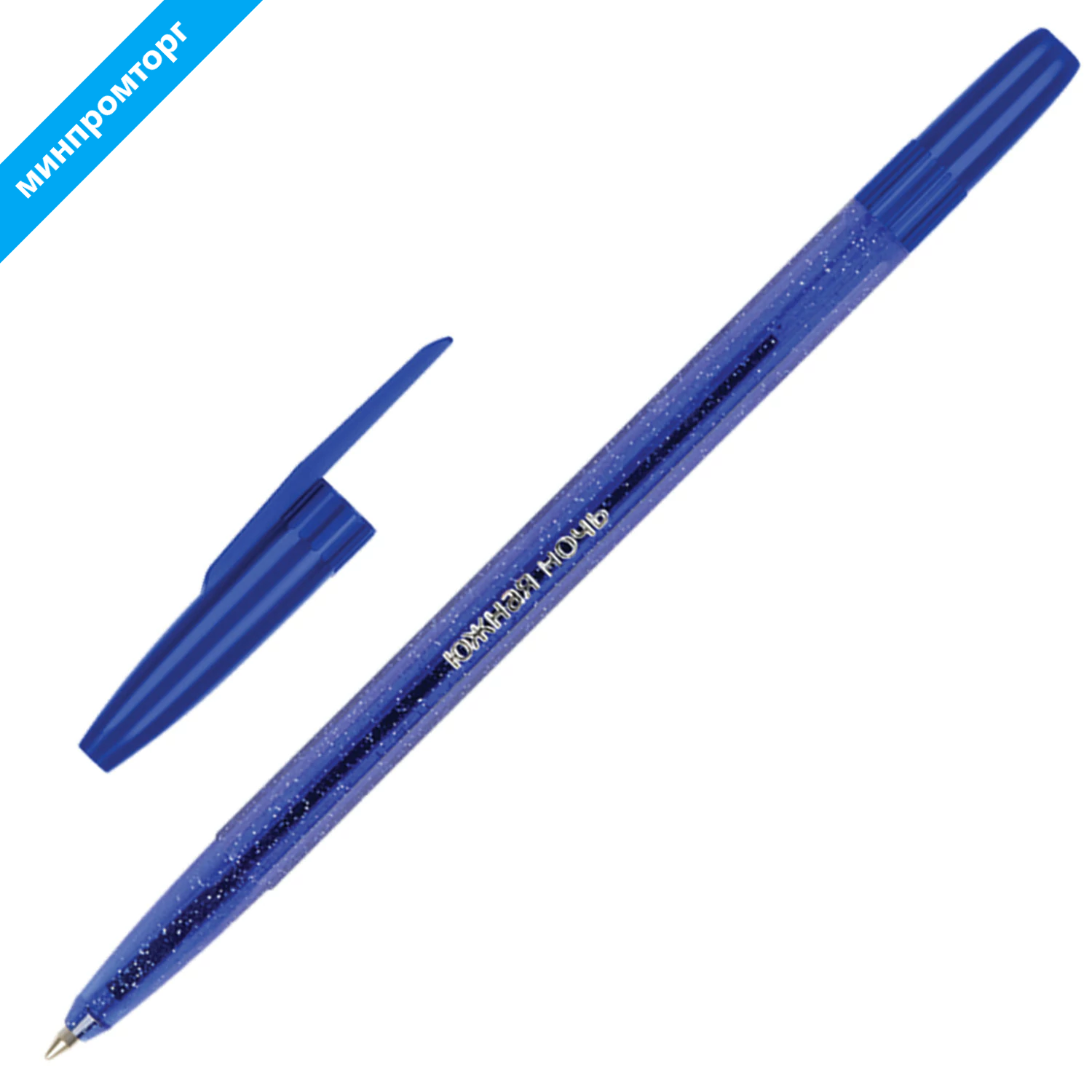 Ручка шариковая масляная Южная Ночь, СИНЯЯ, корпус тонированный синий, 0,7мм, линия 0,5мм, СТАММ РШ-30390 346475