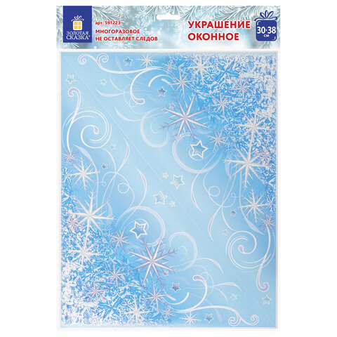 Украшение для окон и стекла ЗОЛОТАЯ СКАЗКА "Морозные узоры 1", 30*38см, ПВХ, 591223
