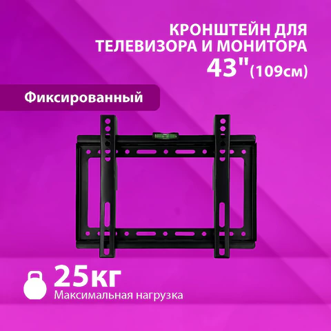 Кронштейн-крепление для ТВ К-314, до 25 кг, VESA 75х75-200х200, 14"-43", РЭМО 4603225028826, 960139 457771 - МСК «Форвард»