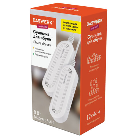 Сушилка для детской обуви, электрическая, сушка для обуви 8 Вт, DASWERK SD14, 456791 - МСК «Форвард»