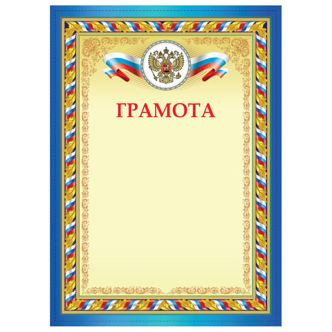 Грамота А4, плотная мелованная бумага 200 г/м, для лазерных принтеров, сине-желтая, STAFF, 128892