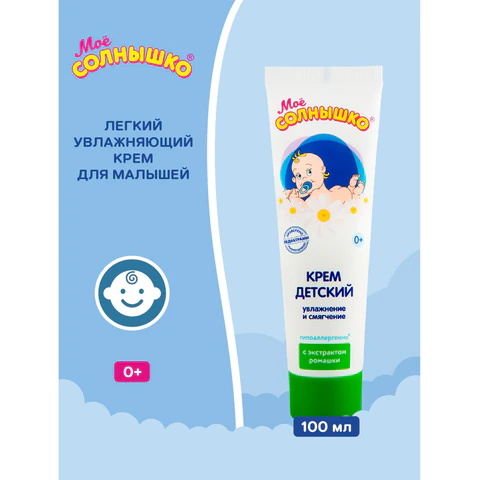 Крем детский гиполаллергенный с экстрактом ромашки 100 мл, МОЕ СОЛНЫШКО, 1567 700143 - МСК «Форвард»