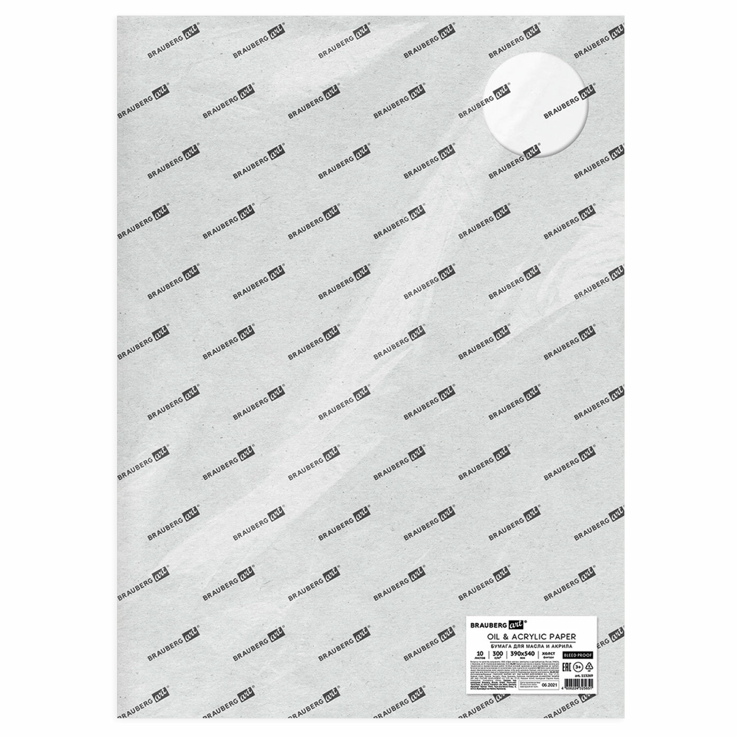 Бумага для акриловых и масляных красок 300г 390x540мм, 10 листов, "холст", BRAUBERG ART, 113269