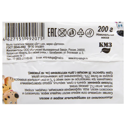 Мыло туалетное 200 г "Детское", КМЗ, цветная обертка 702583 - МСК «Форвард»