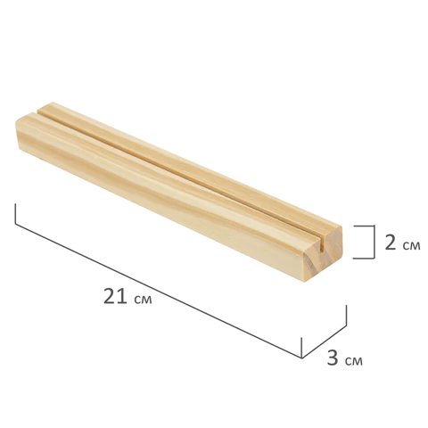 Ценникодержатель деревянный (ценники, реклама, фото) 21х3х2 см, КОМПЛЕКТ 4 шт., BRAUBERG, 291315 - МСК «Форвард»