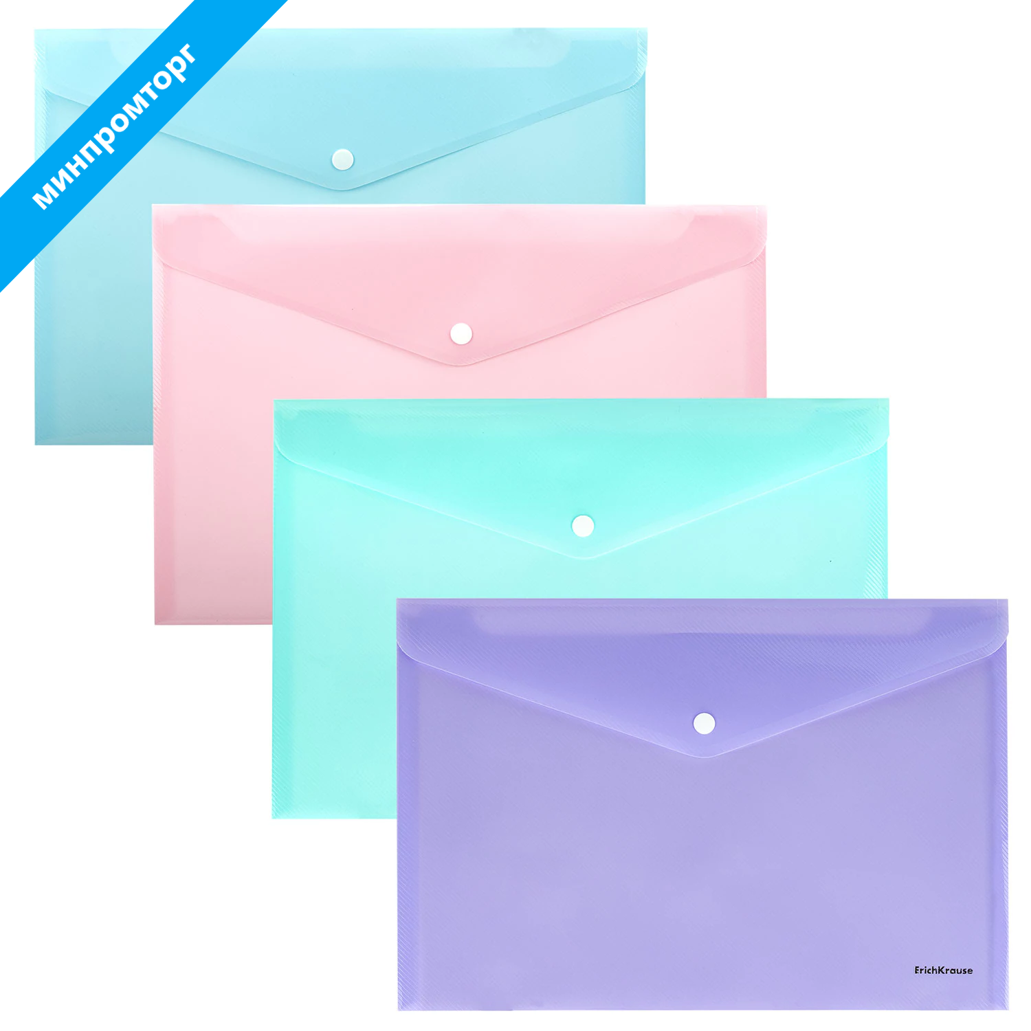 Папка-конверт с кнопкой ERICH KRAUSE "Diagonal Pastel", А4, до 120 л., непрозрачная, ассорти, 0,18 мм, 50322 272923