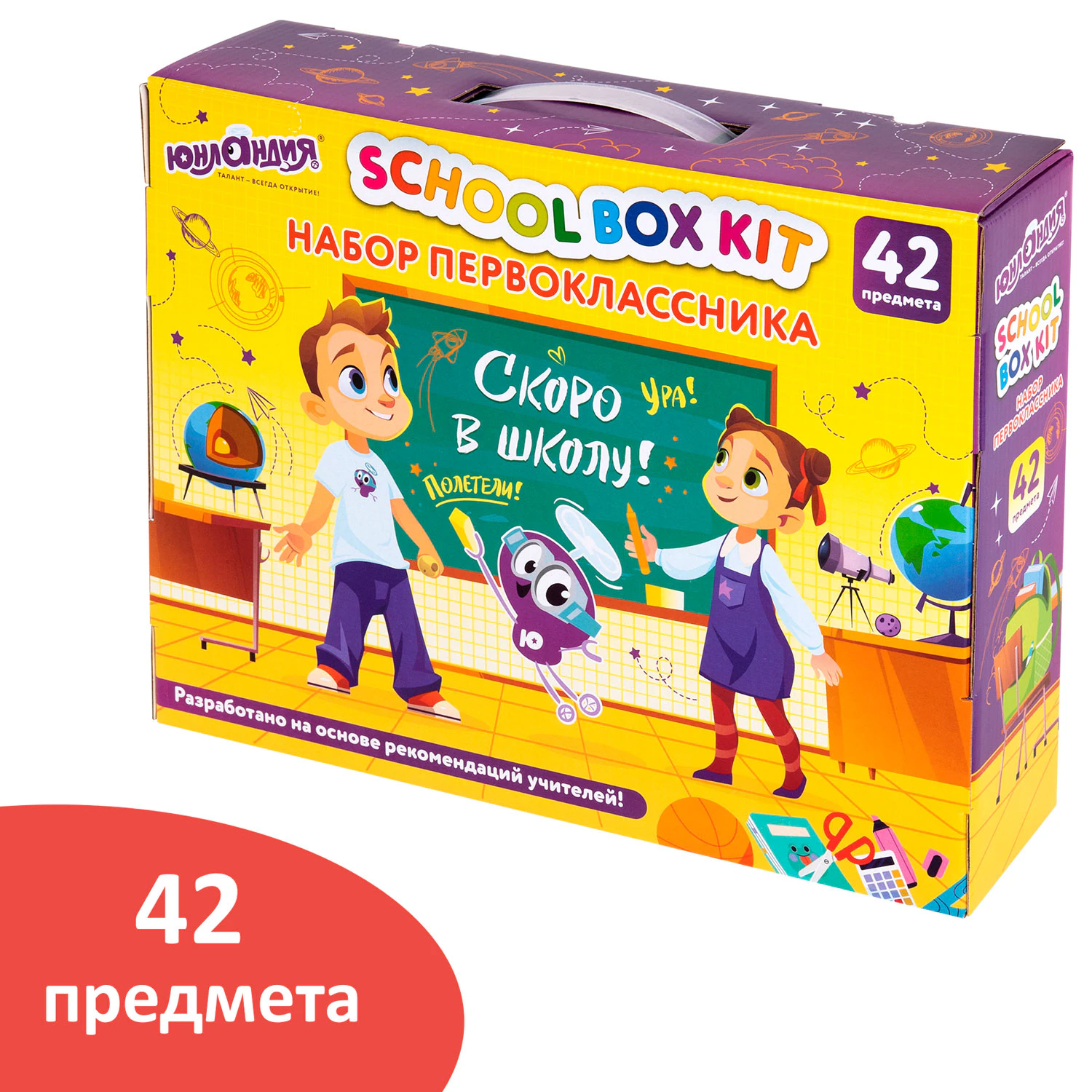 Набор школьных принадлежностей в подарочной коробке ЮНЛАНДИЯ "ПЕРВОКЛАССНИК 42 предмета", 880118