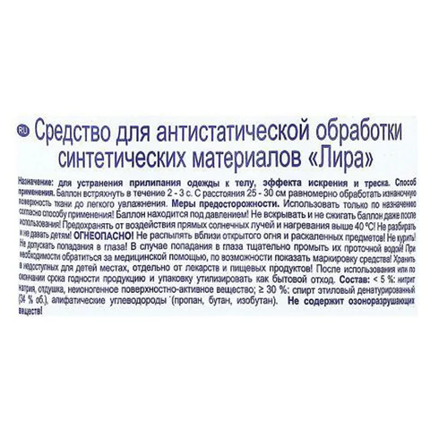 Антистатик 200мл ЛИРА "Нейтральный аромат", аэрозоль 605459 - МСК «Форвард»
