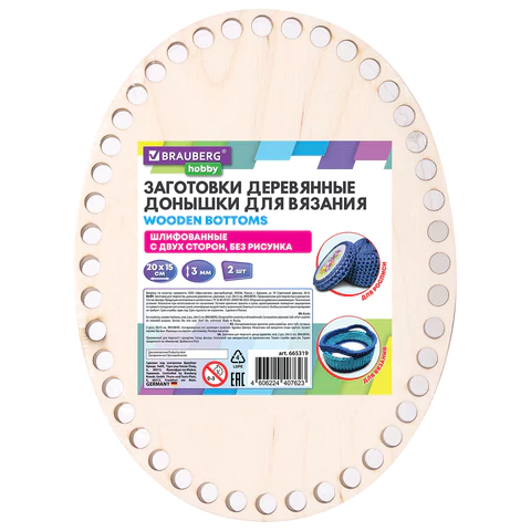 Донышки деревянные для вязания овальные, 2 шт., 20х15 см, BRAUBERG HOBBY, 665319 - МСК «Форвард»