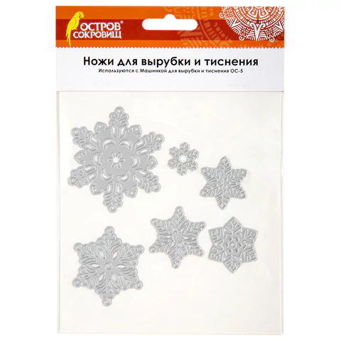 Ножи "Снежинки" для Машинки для вырубки и тиснения ОС-5, 6 шт., 112*128 мм, ОСТРОВ СОКРОВИЩ, 663826 