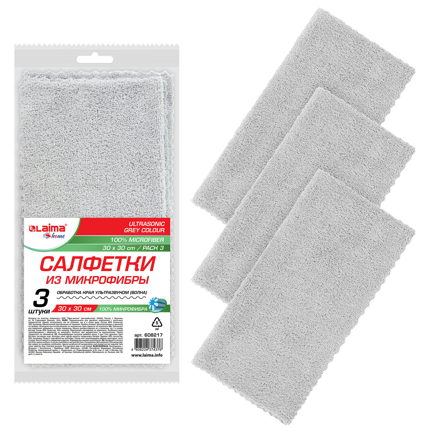 Салфетки из МИКРОФИБРЫ 30×30 см, КОМПЛЕКТ 3 шт., ULTRASONIC GREY COLOUR, 220 г/м2, LAIMA HOME, 608217