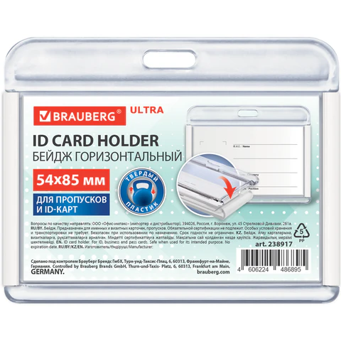 Бейдж горизонтальный для пропуска и ID-карт, 54х85 мм, белый, КОМПЛЕКТ 10ШТ BRAUBERG ULTRA, 238917