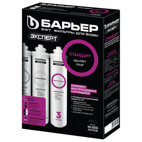 Картриджи сменные БАРЬЕР "Эксперт Стандарт", для холодной воды, 3 ступени, ресурс 10000 л, комплект 3 шт., Р213Р00 605403