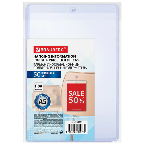 Карман информационный подвесной, ценникодержатель А5, КОМПЛЕКТ 50 шт., ПВХ, BRAUBERG, 291285 - МСК «Форвард»