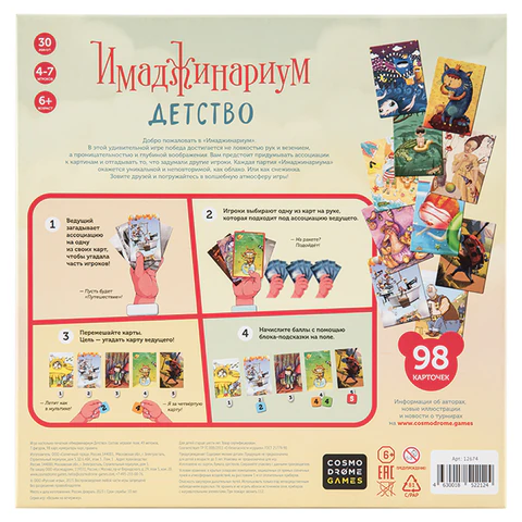 Игра настольная "Имаджинариум Детство" до 7 игроков, 6+, COSMODROME GAMES, 12674 666956 - МСК «Форвард»