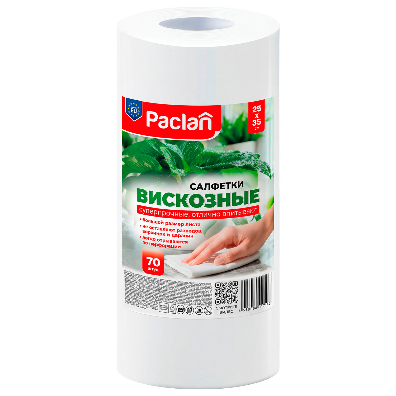 Салфетки универсальные в рулоне 70 шт., 25×35 см, вискоза, 40 г/м2, PACLAN «Practi Comfort» 600919