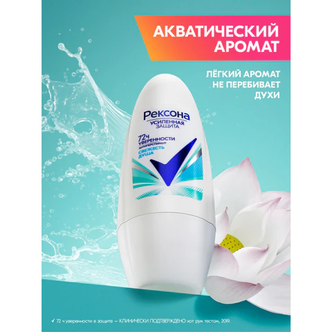 Антиперспирант шариковый 50 мл, РЕКСОНА "Свежесть душа", усиленная защита 609839 - МСК «Форвард»